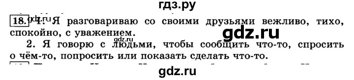 ГДЗ по русскому языку 3 класс  Климанова   часть 1 / упражнение - 18, Решебник №2 2014
