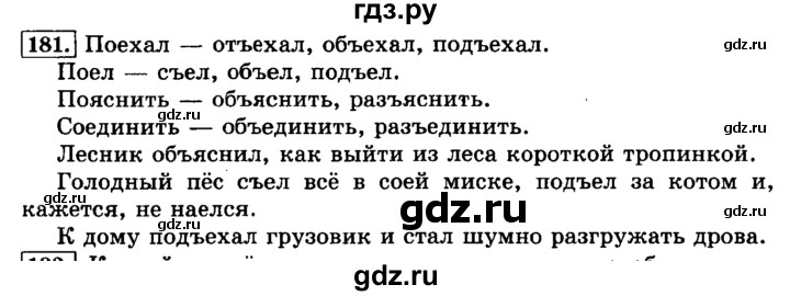 ГДЗ по русскому языку 3 класс  Климанова   часть 1 / упражнение - 181, Решебник №2 2014