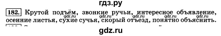 ГДЗ по русскому языку 3 класс  Климанова   часть 1 / упражнение - 182, Решебник №2 2014