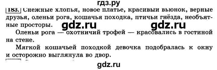 ГДЗ по русскому языку 3 класс  Климанова   часть 1 / упражнение - 183, Решебник №2 2014
