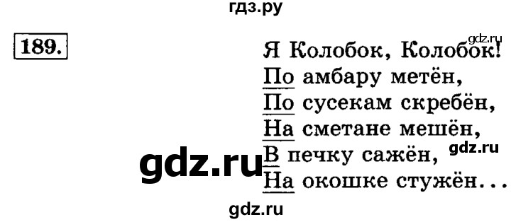 ГДЗ по русскому языку 3 класс  Климанова   часть 1 / упражнение - 189, Решебник №2 2014