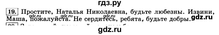 ГДЗ по русскому языку 3 класс  Климанова   часть 1 / упражнение - 19, Решебник №2 2014