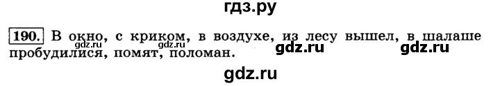 ГДЗ по русскому языку 3 класс  Климанова   часть 1 / упражнение - 190, Решебник №2 2014