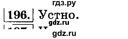 ГДЗ по русскому языку 3 класс  Климанова   часть 1 / упражнение - 196, Решебник №2 2014