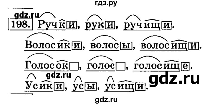 ГДЗ по русскому языку 3 класс  Климанова   часть 1 / упражнение - 198, Решебник №2 2014