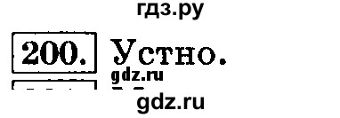 ГДЗ по русскому языку 3 класс  Климанова   часть 1 / упражнение - 200, Решебник №2 2014
