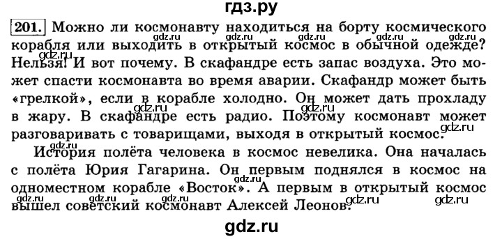 ГДЗ по русскому языку 3 класс  Климанова   часть 1 / упражнение - 201, Решебник №2 2014