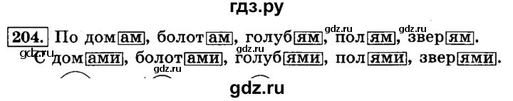 ГДЗ по русскому языку 3 класс  Климанова   часть 1 / упражнение - 204, Решебник №2 2014