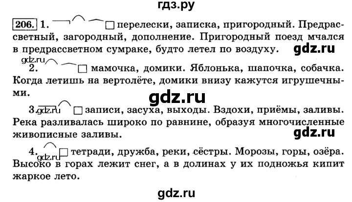 ГДЗ по русскому языку 3 класс  Климанова   часть 1 / упражнение - 206, Решебник №2 2014