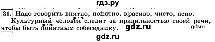 ГДЗ по русскому языку 3 класс  Климанова   часть 1 / упражнение - 21, Решебник №2 2014