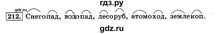 ГДЗ по русскому языку 3 класс  Климанова   часть 1 / упражнение - 212, Решебник №2 2014