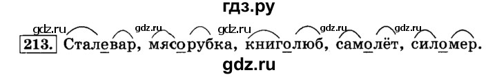 ГДЗ по русскому языку 3 класс  Климанова   часть 1 / упражнение - 213, Решебник №2 2014
