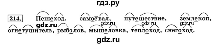 ГДЗ по русскому языку 3 класс  Климанова   часть 1 / упражнение - 214, Решебник №2 2014