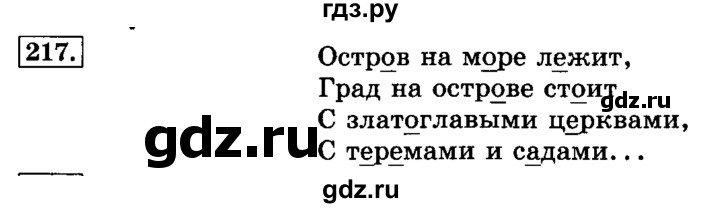 ГДЗ по русскому языку 3 класс  Климанова   часть 1 / упражнение - 217, Решебник №2 2014