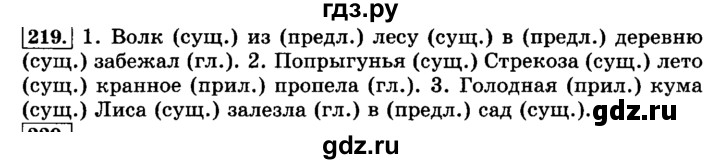 ГДЗ по русскому языку 3 класс  Климанова   часть 1 / упражнение - 219, Решебник №2 2014