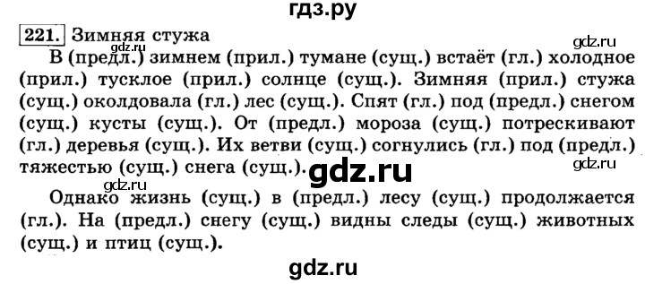 ГДЗ по русскому языку 3 класс  Климанова   часть 1 / упражнение - 221, Решебник №2 2014