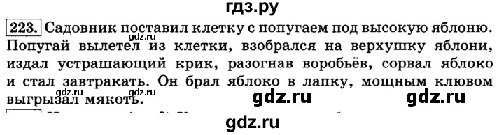 ГДЗ по русскому языку 3 класс  Климанова   часть 1 / упражнение - 223, Решебник №2 2014