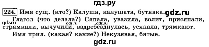 ГДЗ по русскому языку 3 класс  Климанова   часть 1 / упражнение - 224, Решебник №2 2014