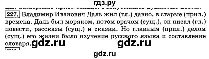 ГДЗ по русскому языку 3 класс  Климанова   часть 1 / упражнение - 227, Решебник №2 2014