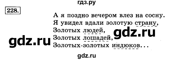 ГДЗ по русскому языку 3 класс  Климанова   часть 1 / упражнение - 228, Решебник №2 2014