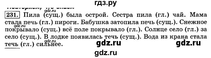 ГДЗ по русскому языку 3 класс  Климанова   часть 1 / упражнение - 231, Решебник №2 2014