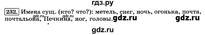 ГДЗ по русскому языку 3 класс  Климанова   часть 1 / упражнение - 232, Решебник №2 2014
