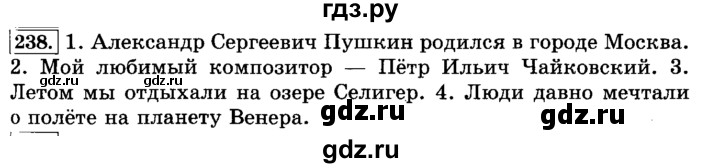 ГДЗ по русскому языку 3 класс  Климанова   часть 1 / упражнение - 238, Решебник №2 2014
