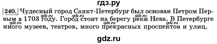 ГДЗ по русскому языку 3 класс  Климанова   часть 1 / упражнение - 240, Решебник №2 2014