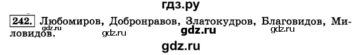 ГДЗ по русскому языку 3 класс  Климанова   часть 1 / упражнение - 242, Решебник №2 2014