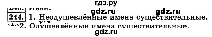 ГДЗ по русскому языку 3 класс  Климанова   часть 1 / упражнение - 244, Решебник №2 2014