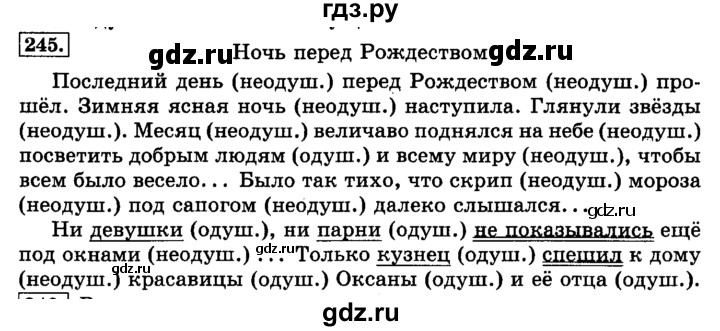 ГДЗ по русскому языку 3 класс  Климанова   часть 1 / упражнение - 245, Решебник №2 2014