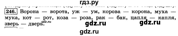 ГДЗ по русскому языку 3 класс  Климанова   часть 1 / упражнение - 246, Решебник №2 2014
