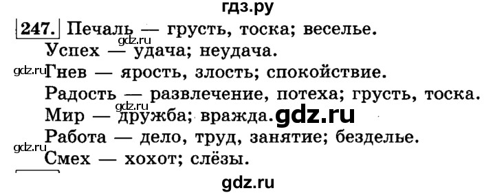ГДЗ по русскому языку 3 класс  Климанова   часть 1 / упражнение - 247, Решебник №2 2014
