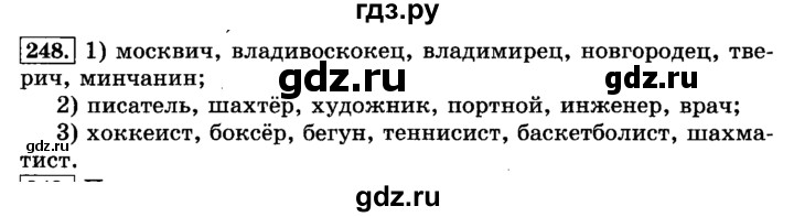 ГДЗ по русскому языку 3 класс  Климанова   часть 1 / упражнение - 248, Решебник №2 2014