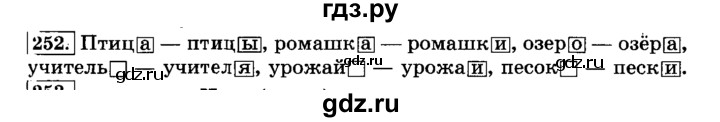 ГДЗ по русскому языку 3 класс  Климанова   часть 1 / упражнение - 252, Решебник №2 2014