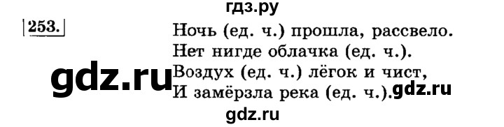 ГДЗ по русскому языку 3 класс  Климанова   часть 1 / упражнение - 253, Решебник №2 2014