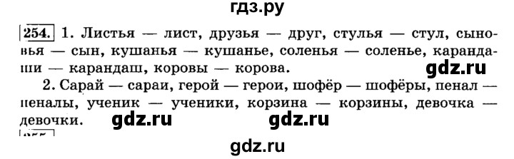 ГДЗ по русскому языку 3 класс  Климанова   часть 1 / упражнение - 254, Решебник №2 2014
