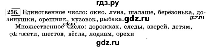 ГДЗ по русскому языку 3 класс  Климанова   часть 1 / упражнение - 256, Решебник №2 2014