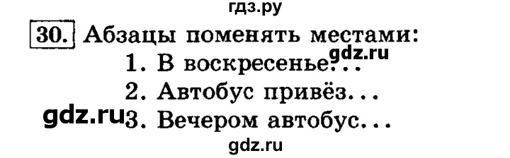 ГДЗ по русскому языку 3 класс  Климанова   часть 1 / упражнение - 30, Решебник №2 2014