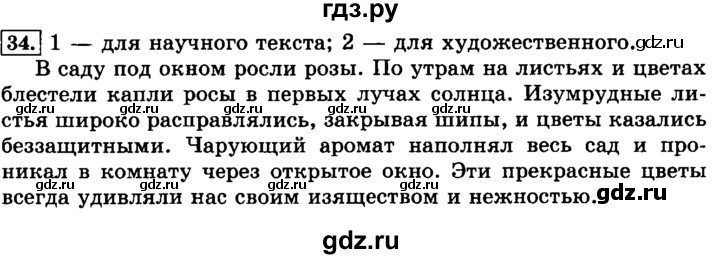 ГДЗ по русскому языку 3 класс  Климанова   часть 1 / упражнение - 34, Решебник №2 2014