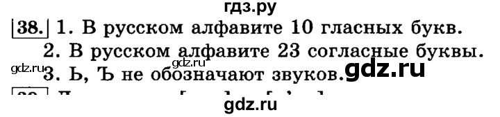 ГДЗ по русскому языку 3 класс  Климанова   часть 1 / упражнение - 38, Решебник №2 2014