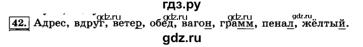 ГДЗ по русскому языку 3 класс  Климанова   часть 1 / упражнение - 42, Решебник №2 2014