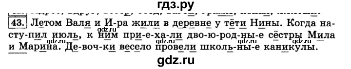 ГДЗ по русскому языку 3 класс  Климанова   часть 1 / упражнение - 43, Решебник №2 2014