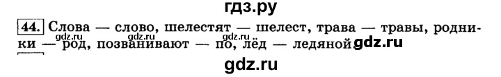 ГДЗ по русскому языку 3 класс  Климанова   часть 1 / упражнение - 44, Решебник №2 2014