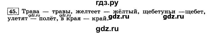 ГДЗ по русскому языку 3 класс  Климанова   часть 1 / упражнение - 45, Решебник №2 2014