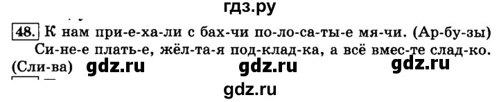 ГДЗ по русскому языку 3 класс  Климанова   часть 1 / упражнение - 48, Решебник №2 2014