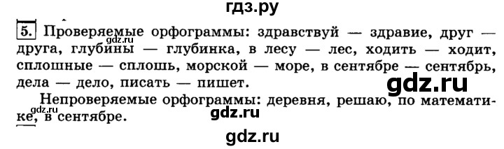 ГДЗ по русскому языку 3 класс  Климанова   часть 1 / упражнение - 5, Решебник №2 2014