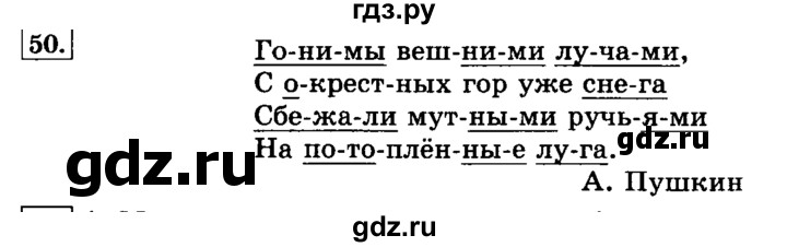 ГДЗ по русскому языку 3 класс  Климанова   часть 1 / упражнение - 50, Решебник №2 2014