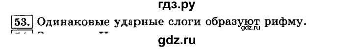 ГДЗ по русскому языку 3 класс  Климанова   часть 1 / упражнение - 53, Решебник №2 2014