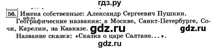 ГДЗ по русскому языку 3 класс  Климанова   часть 1 / упражнение - 56, Решебник №2 2014